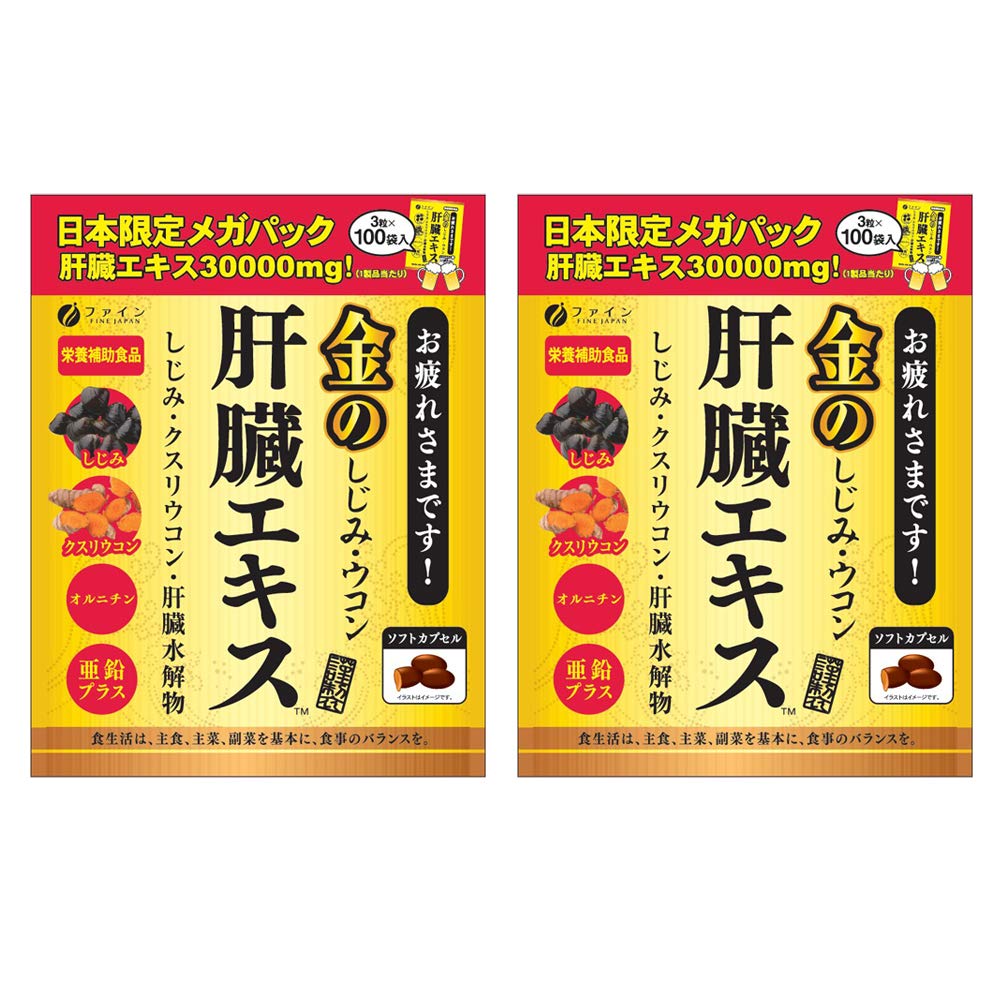 Fine gold clam turmeric liver extract mega pack 3 x 100 capsules curcu ...