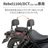 DAYTONA 17798 Motorcycle Backst, for Rebel 1100/DCT (21-22), Rider & Tandem Compatible, Reversible Backrest