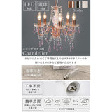 Hagiwara NL-8628SL Chandelier, Lighting, 5 Lights, Elegant, Compatible with LED Bulbs, No Construction Required, Can Be Installed, Incandescent Light Bulb Set, 1 Piece, Silver, Width 17.7 Inches