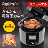 Shop Japan CKPV2AM2 Cooking Pro V2 (3.2) Electric Pressure Cooker, Width 11.6 x Height 11.7 x Depth 11.6 inches (295 x 297 x 292 mm), Pressure Cooking, Steaming, Slow Cooking, Stewed, Anhydrous Cooking,