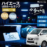 fcl. HiAce Regias Ace 200 Series Room Lamp, LED 7 Type, 6 Type, 5 Type, 4 Type, 3 Type, 2 Type, 1 Type, White, 16 Levels, Brightness, Adjustable, Dimmable, Dedicated Tool Included, 9 LED Parts , Remote Control, Indoor Parts, Regias Ace Parts, Super GL