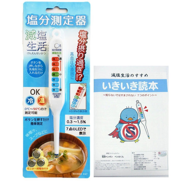 Made in Japan, Scanners, High Performance, Salt, or Salinity Meter Salt Meter, Less Salt Life Lively Reading Book Premium Set High Blood Pressure, Prevention Plus Less Flyers Knowledge with