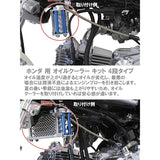 CustomDivine Honda Oil Cooler Kit 4 -step Cooling Radiator Monkey Gorilla Cub Buggy Dachy Dachy Dachy Dachy Dachet General -purpose product