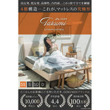 GOKUMIN Takumi Ultimate Mattress, 4-Layer Construction, Extra Thick, 5.9 inches (15 cm), High Resilience, Memory Foam, Special Mattress That Can Be Replaced With 4 Layers, White, 0. Semi-Single