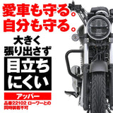 DAYTONA 22113 Motorcycle Engine Guard, for GB350/S (21-22), Diameter 1.0 Inches (25.4 mm), Pipe Engine Guard, Upper (Cannot Be Installed SimultaneouSly Witah Lill)