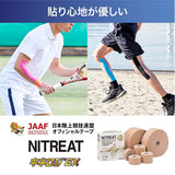 NITREAT (NitReat) Taping Muscle Supporting Kinesiology tape is hard to rash, hard to peel off