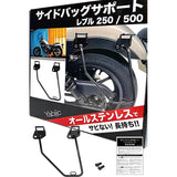 Yabiic New Model Rebel 250/Rebel 500 Stainless Steel Side Bag Support Saddlebag Support Stay Rebel (Left Side ONLY)