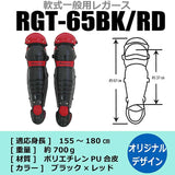 Sakurai Promark RGT-65BK/RD Baseball Soft Catcher, Legar, General Use, Black