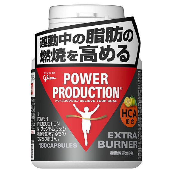 [Increases fat burning during exercise] Ezaki Glico Power Production Extra Burner 180 grains (approximate usage for about 30 days) Caffeine Vitamin Garnicia