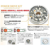 Kitaco Power Drive Kit (Type X) DIO 110 (JF31 ALL MODELS) 489-1427000