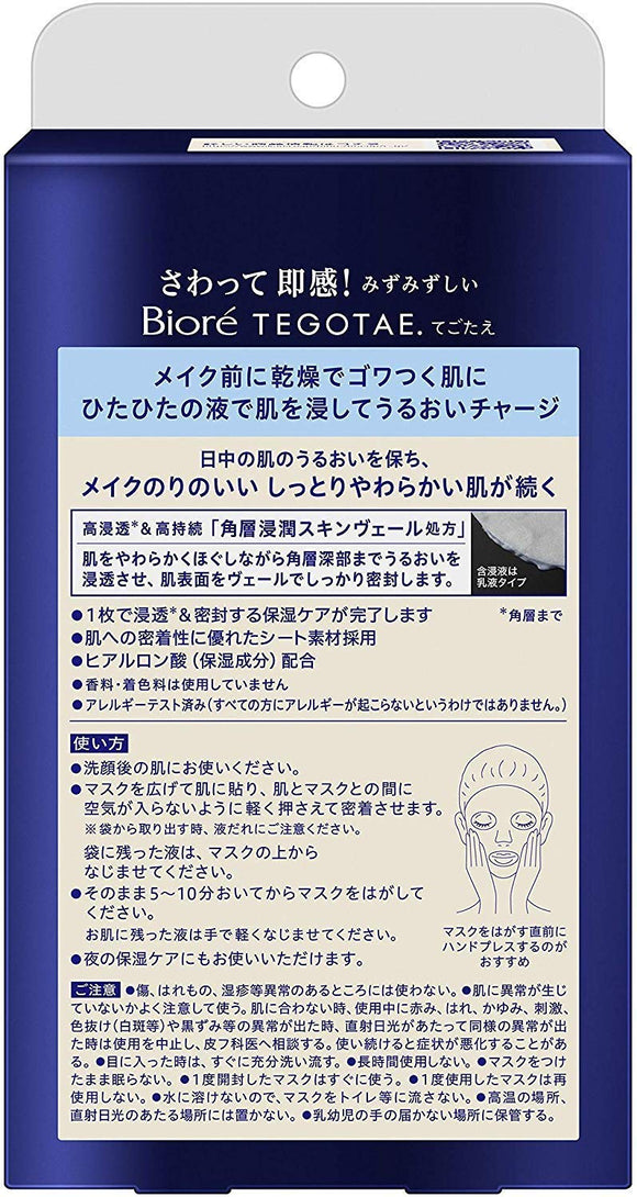 Biore TEGOTAE Moisturizing charge mask before makeup Face mask 5 sheets - 2 packs