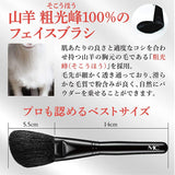 Face Brush Powder Brush (Brush Face Powder, Goat Coarse Gompa, Professional Specifications, Made in Japan)