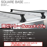 Carmate Inldk Inno Roof Carrier Square Base Stay Basic Stay DRIP TYPE
