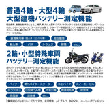 DS5 Battery Analyzer for MotorcyCles, Watercraft & Trading