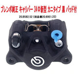 Brembo 20.b852.52 P2 34 Cast Rear Caliper, 2 Pistons, Black