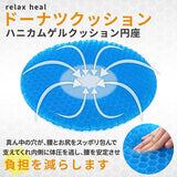 Relaxheal Round Cushion Donut Cushion, Gel Cushion, Chair Cushion, Won't Hurt Butt, Gel Cushion, Backrest, Postpartum