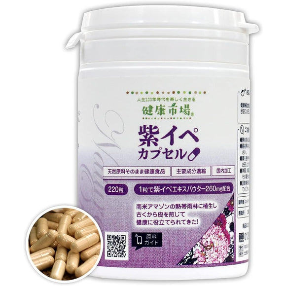 Purple Ipe Capsules [220 Capsules] Natural Pure Ingredients (No Additives) Health Food