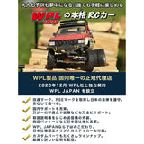 WPL JAPAN C14 WPL Genuine Product with Technical Standards Mark, 1/16 Scale, 4WD, 4 Wheel Drive, RC Car, Rock Crawling, Crawler, Authentic, Battery Included, Red
