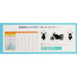 Hirayama Industrial 706519 Motorcycle Cover Ver. 2, Breathhable, Waterproof, Gray