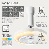 Doshisha Circulite Mega Series Hanging Model, 3 Toning Settings, 5 Dimming, 5 Air Flow, Remote Control Included