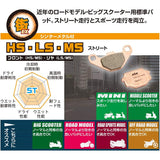 Kitako (KITACO) SBS Brake Pad 729HS Sintere Metal Nissin Caliper Performance Massine Caliper 7777-0729020