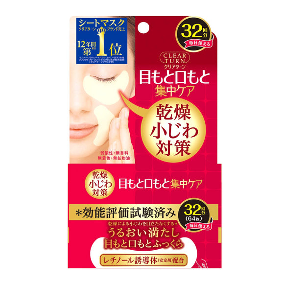 KOSE KOSE clear turn skin plump eye zone mask 32 pieces with leaflet