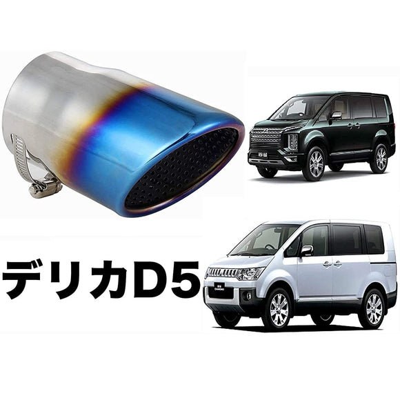 TAKELABLAZE MITSUBISHI MITSUBISHI DELICA D5 MUFFLER CUTTER, VEHICLE INSPECTION COMPLIANT, COMPATIBLE WITH NEW NEW DELICA, TITANIUM COLOR