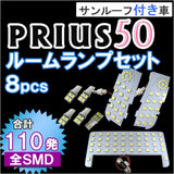 Prius 50 room lamp set [with sunroof] 8 pieces / 110 shots SMD rs063