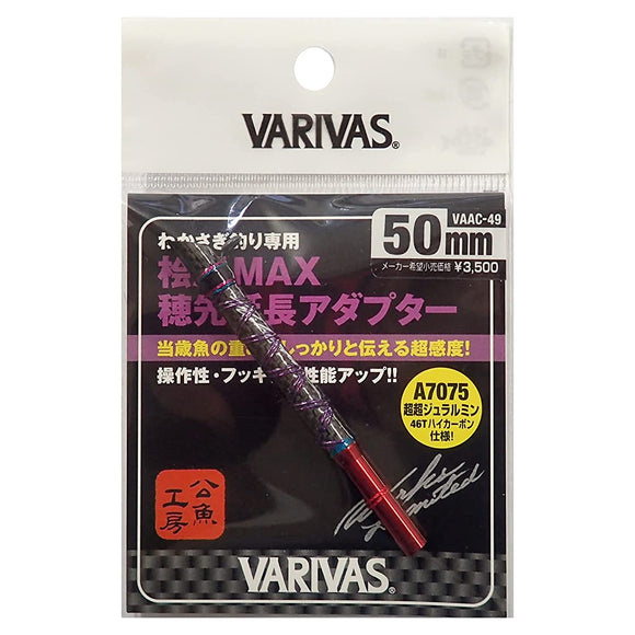 VARIVAS VAAC-49 Work Slimited Hibara MAX Extension Adapter