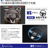 Trico Role Excound N-BOX (JF3/4) N-BOX Custom (JF) N-VAN (JJ) DIY Steering Leather Replacement Kit [NS Design] [1NS1H41] Left and right Black Leather P × Black Stitch x Black × Black
 Center