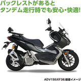 Kitako (KITACO) Tandem Backrest ADV150 (KF38) Backrest with tandem bar 652-1460000