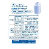 Panasonic TK-CJ21C1 Water Filter Cartridge, For Direct Connection to Faucet, Mizutopia, 1 Piece