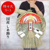 Yamaichi Shoten K-956 New Year's Decoration, Made in Japan, Extra Large Wreath