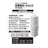 Panasonic TK7815C1 Alkaline Ion Water Purifier Replacement Cartridge