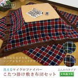 Kotatsu Futon Set, Checkered Pattern, Microfiber, Kotatsu Comforter Set, Large Rectangle, Red