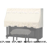 Yoshizawa PEACOCK Piano Cape PC-700MP for Upright Piano