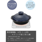 Suzuki Banko Ware 2080-1852 Chrysanthemum, Induction Compatible, Ceramic Treatment, For One, Earthenware Pot, No. 6 (For 1 Person, Lapi, Made in Japan, Blue