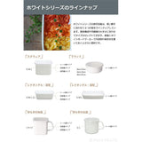 Nodahoro WFH-LL White Series Storage Container, Rectangular Deep Type, LL with Enamel Lid, Made in Japan