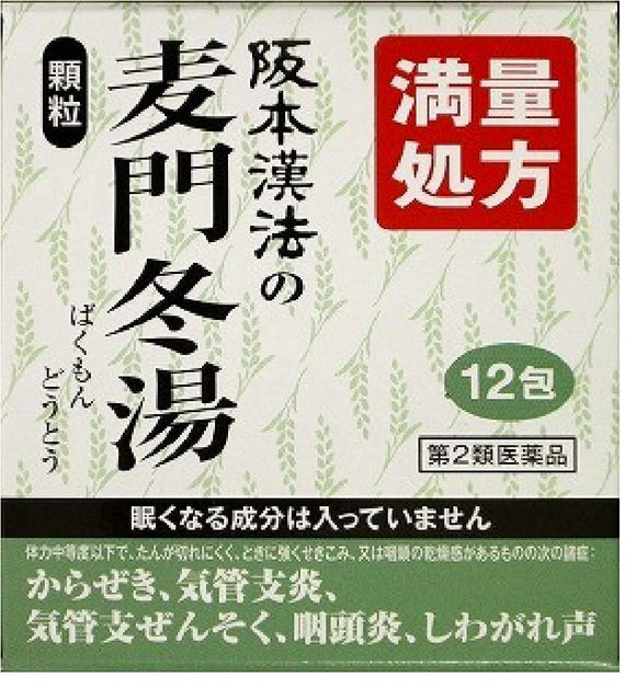 12 packets of bakumondoto granules from Sakamoto Hanpo