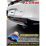 YOURS (Yuouss): Vezel RV dedicated muffler cutter 1PCS [titanium style] VEZEL Honda Honda Y37-005 [2] S