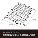 Carmate in833 INNO CARGO Net, LL, 39.4 x 51.2 INCHES (100 x 130 cm), 0.3 Inch (8mm) Diameter, EXTRA THICK RUBBER, BLACK