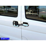 BRIGHTZ Hijet Cargo S321V S321V S331V Metal Door handle cover dish