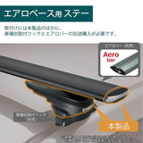Carmate XS350 Inno Aero Base Stay Through Roof Carrier for Fixed Points