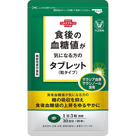 Taisho Pharmaceutical [Foods with Function Claims] Tablets for those who are concerned about postprandial blood sugar levels [Salacinol derived from Salacia] 90 tablets