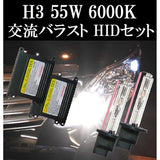 CUSTOMIZE (Customized) H3 H3C 55W Ultra -thin digital ballast HID set 6000K