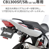 Daytona Bike Fenderless CB1300SF/SB (10-16) Exclusive LED License Lamp & Reflector included LED Fenderless Kit 25740 Black