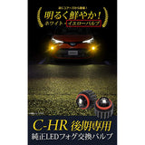 YOURS Y32-036 [2] S C-HR Late Models, Genuine LED FOG Lamp, Replacement Bulb, YELLOW 3000K, Yellow