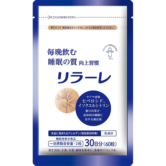 Kewpie Rirare Sleep Supplement, 60 grains, about 30 days' worth, Rafuma combination [glycine GABA theanine-free, tryptophan used] Improves sleep quality