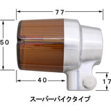 Posh (POSH) Motorcycle Supplies Winker Super Bike Type Exclusive Set CB1300SF (03-05) CB400SFSPECIII (04-05/08-12) Buff body/Orange lens 153493-23