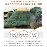 Kotatsu Futon, Knit Pattern, Rectangular, 72.8 x 92.5 inches (185 x 235 cm), Flannel, Washable,